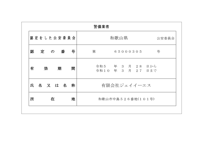 デジタル認定証